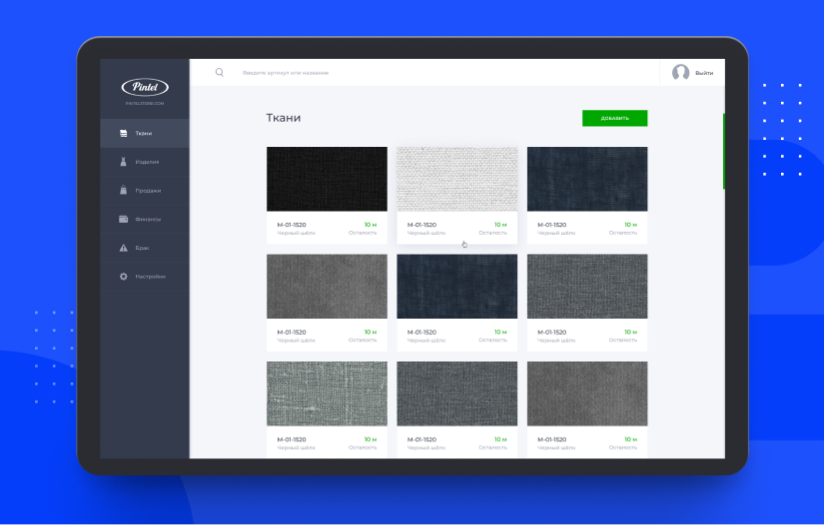 ERP for a clothing brand screenshot 1